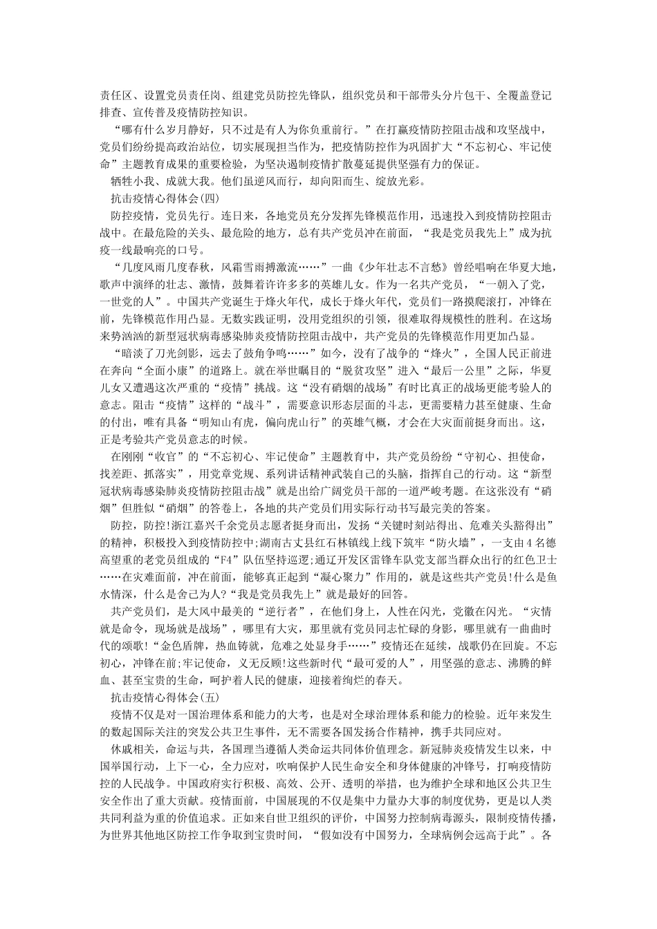 2024抗疫情感想600字-抗击疫情心得体会大全5篇_第3页