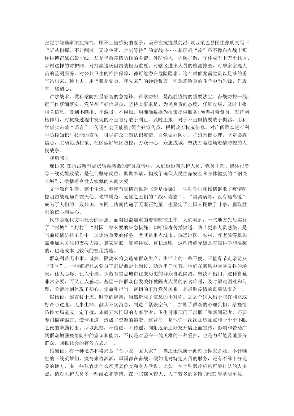 2024抗疫情新闻观后感作文最新5篇_第3页