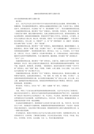 2024抗疫情新闻观后感作文最新5篇