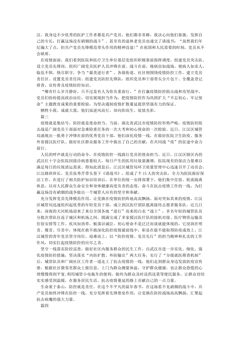 2024抗疫情有感作文800字-疫情作文心得体会大全5篇_第2页