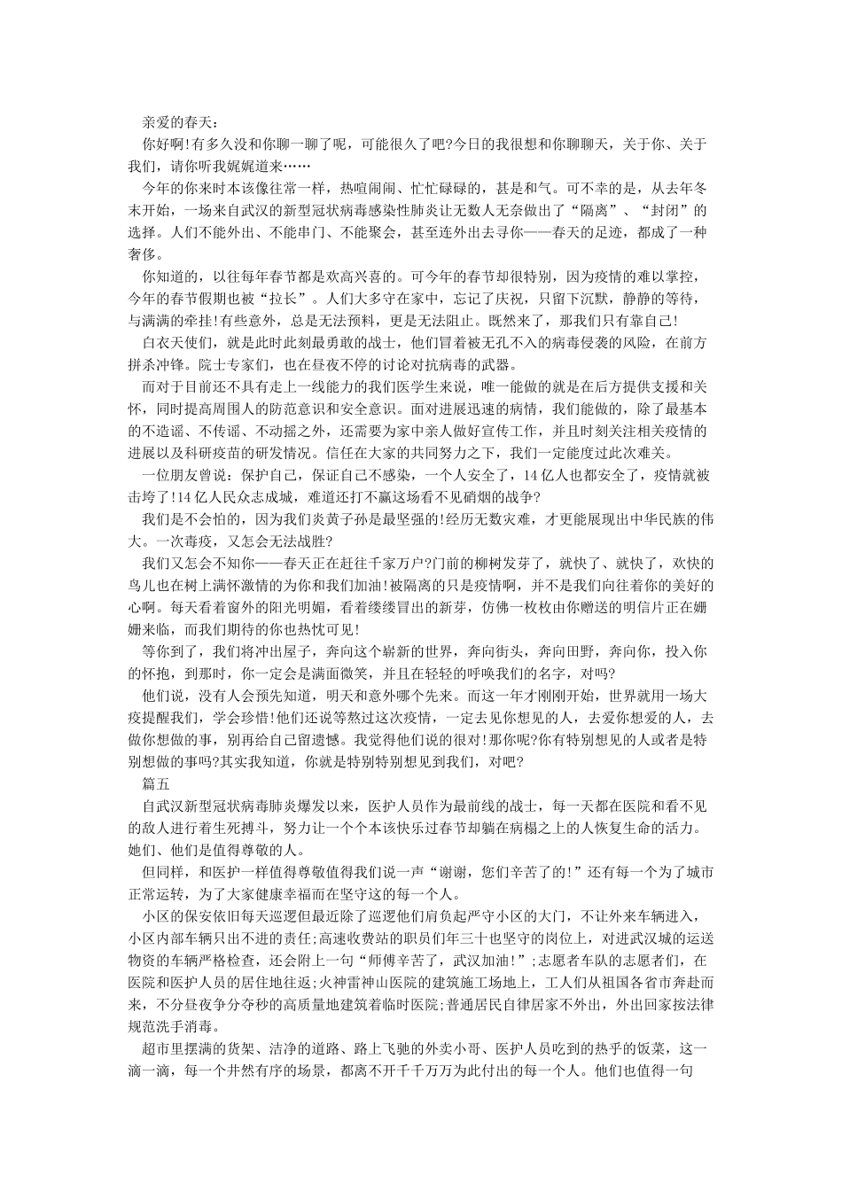 2024抗疫情有感作文800字-疫情作文心得体会大全5篇_第3页