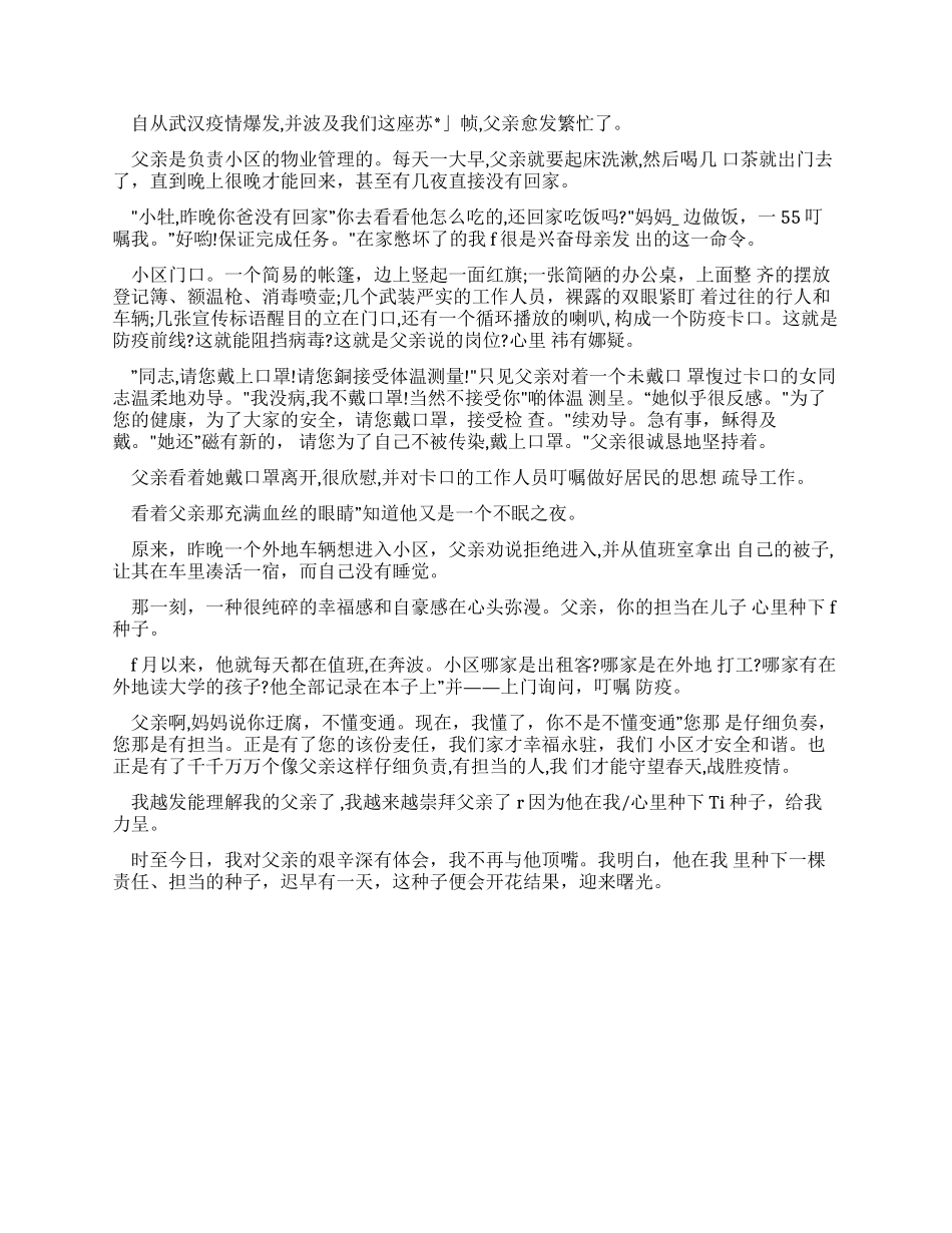 2024抗疫情满分作文_第2页