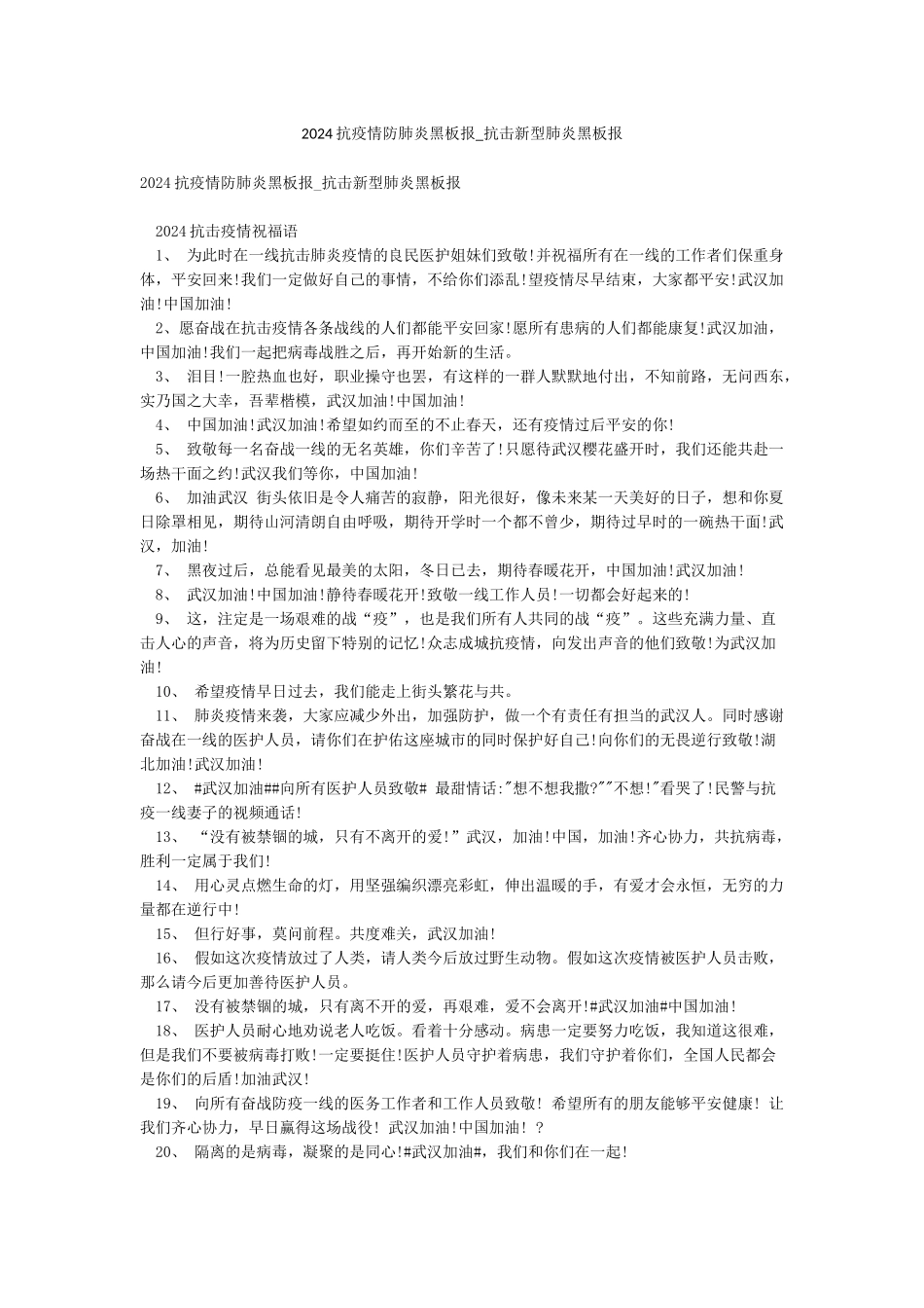 2024抗疫情防肺炎黑板报-抗击新型肺炎黑板报_第1页