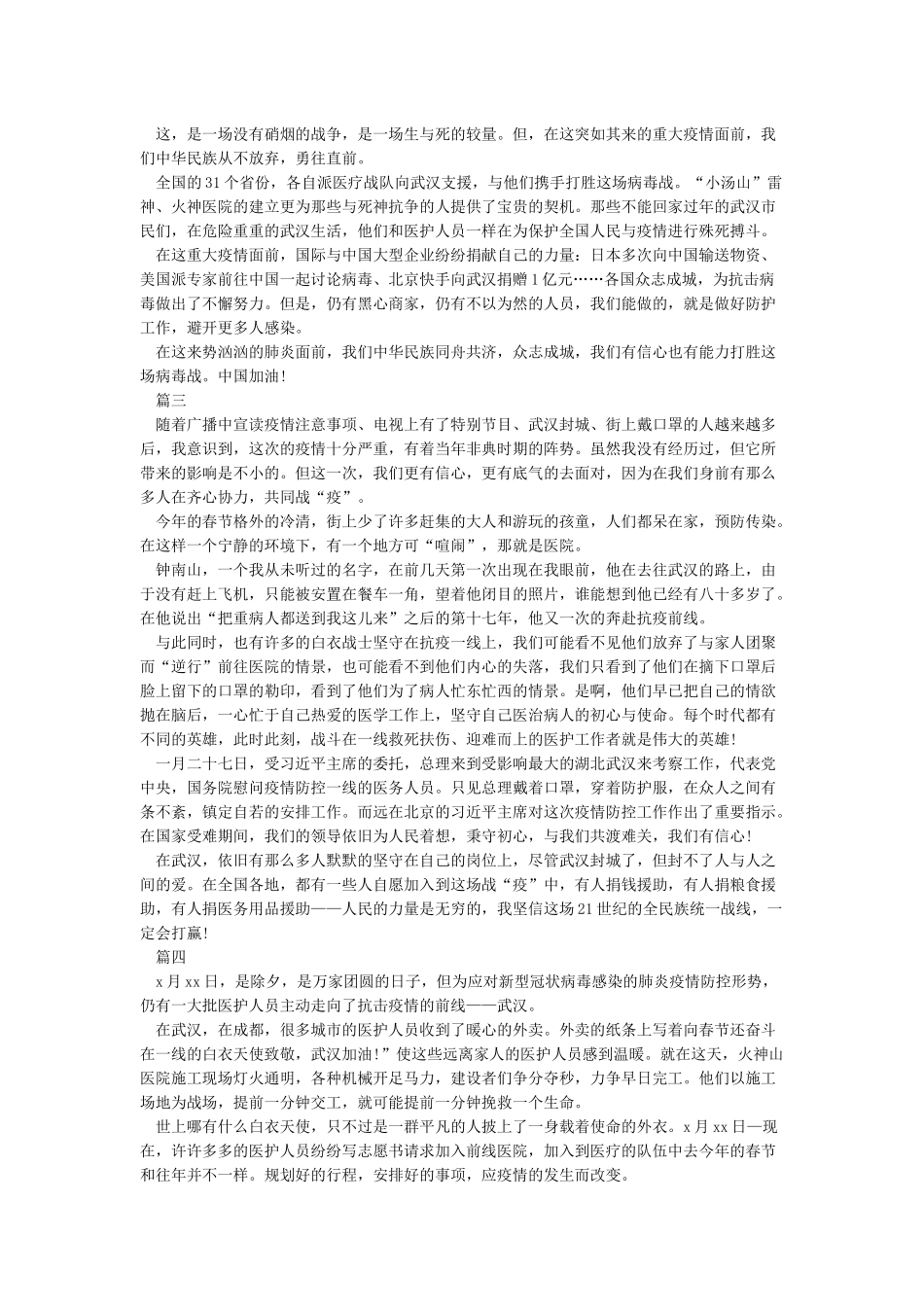 2024抗疫最美逆行者的感人事迹作文精选5篇_第2页