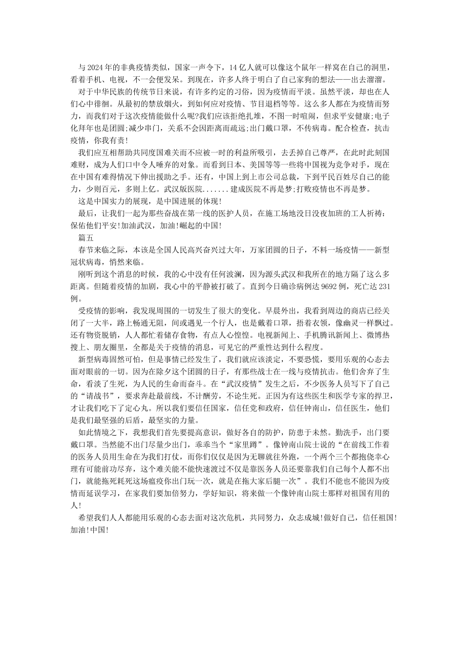 2024抗疫最美逆行者的感人事迹作文精选5篇_第3页