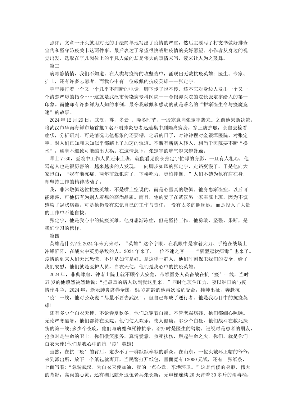 2024抗疫英雄事迹-抗疫英雄的感人事迹心得体会5篇_第2页