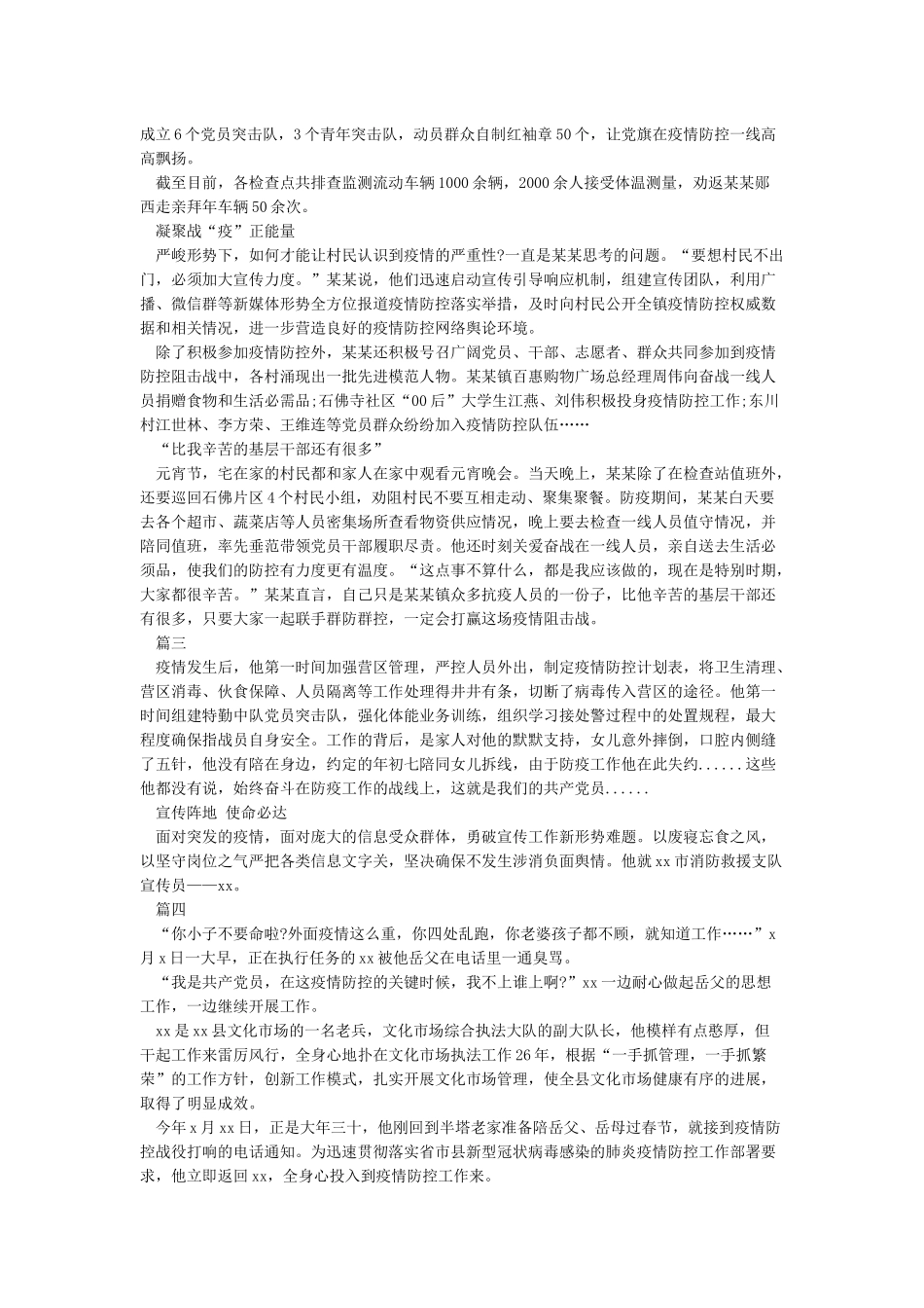 2024抗疫英雄个人先进事迹材料5篇大全_第2页