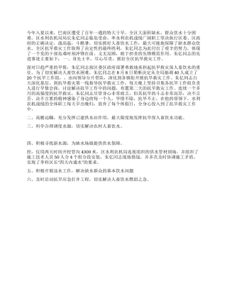 2024抗旱救灾最新先进事迹