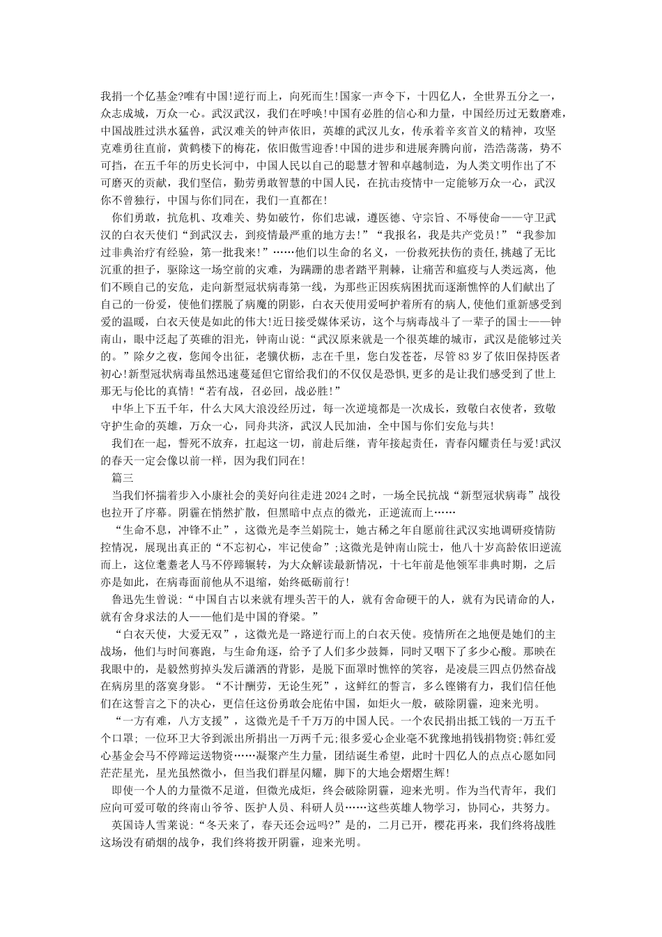2024抗疫中感人故事精选5篇_第2页