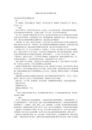 2024抗疫中感人故事精选5篇