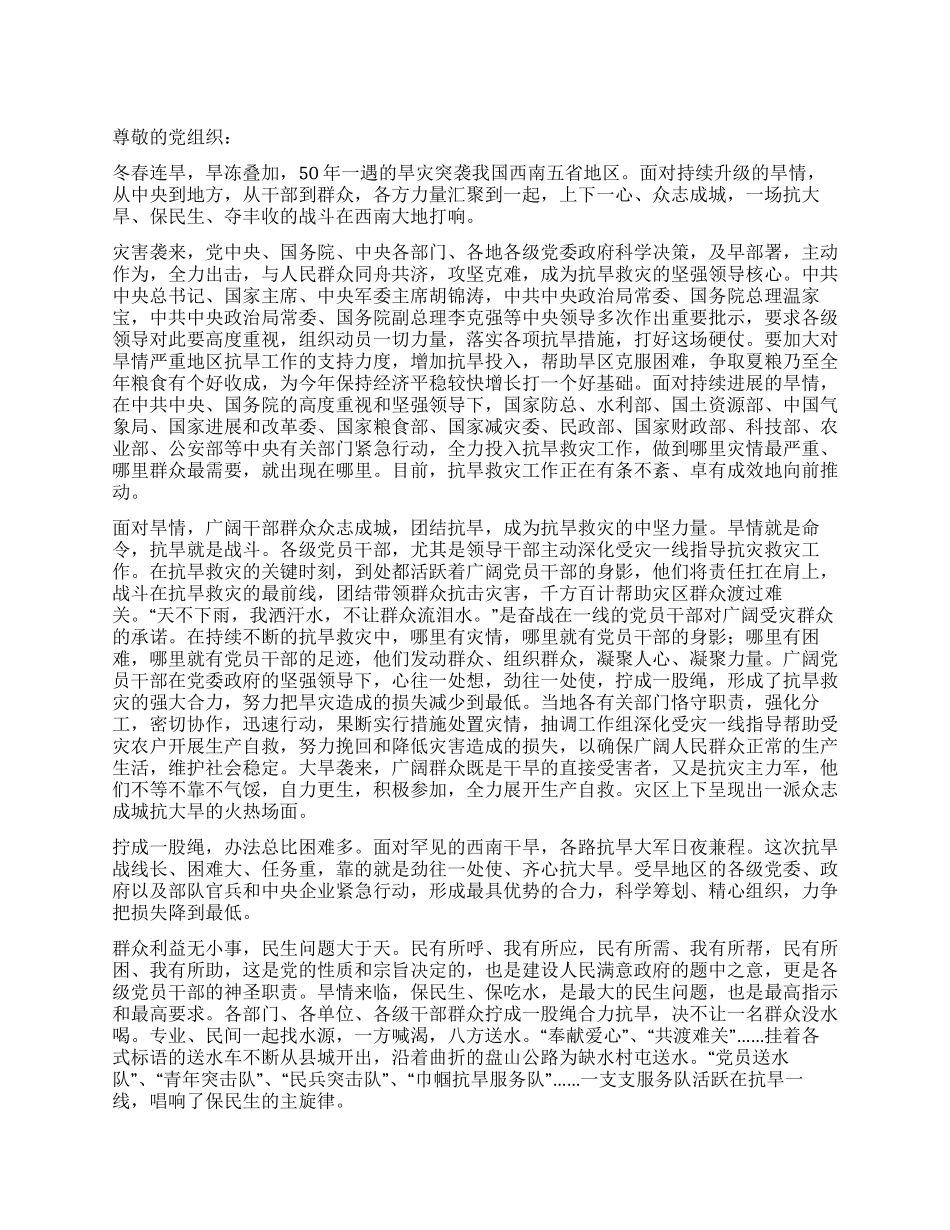 2024抗旱救灾思想汇报众志成城抗大旱_第1页