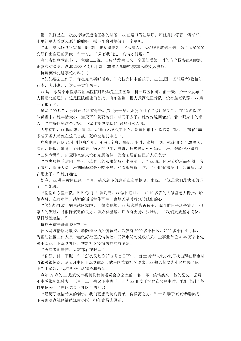 2024抗疫英雄先进事迹材料大全最新5篇_第2页