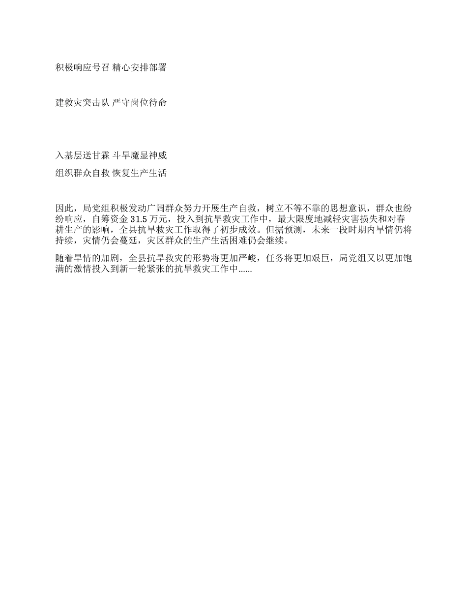 2024抗旱救灾先进事迹天灾无情人有情群策群力抗旱魔_第1页
