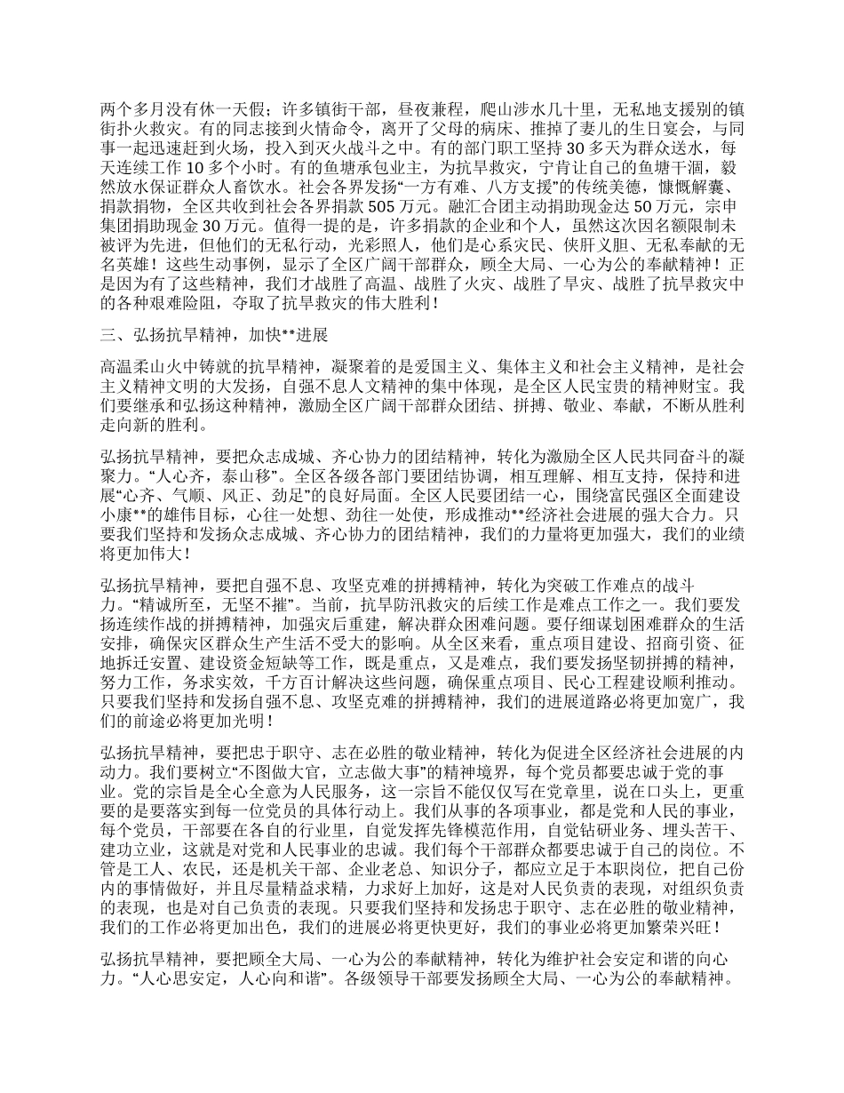 2024抗旱救灾典型事迹表扬总结大会讲话_第3页