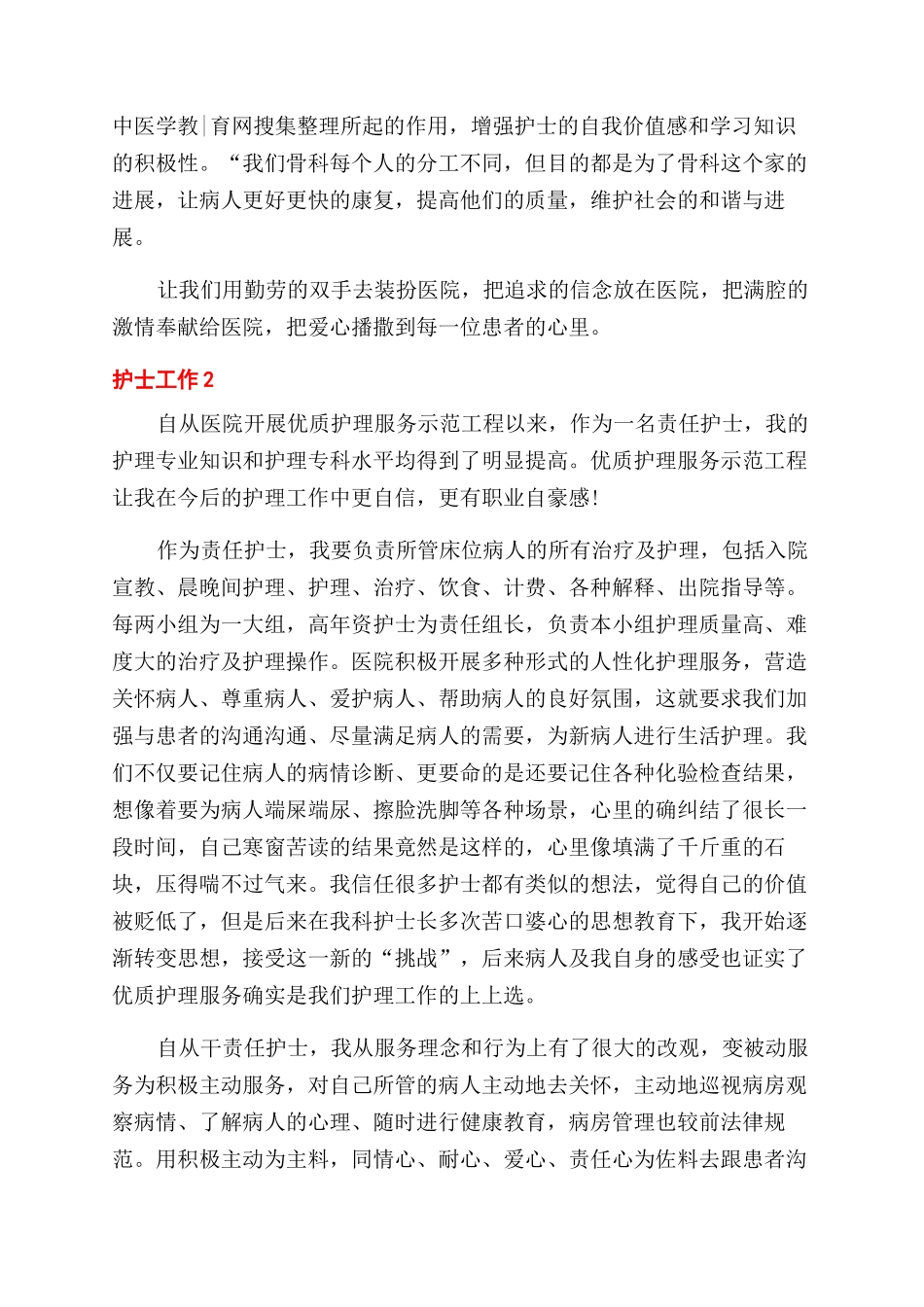 2024护士个人工作心得感悟_第2页