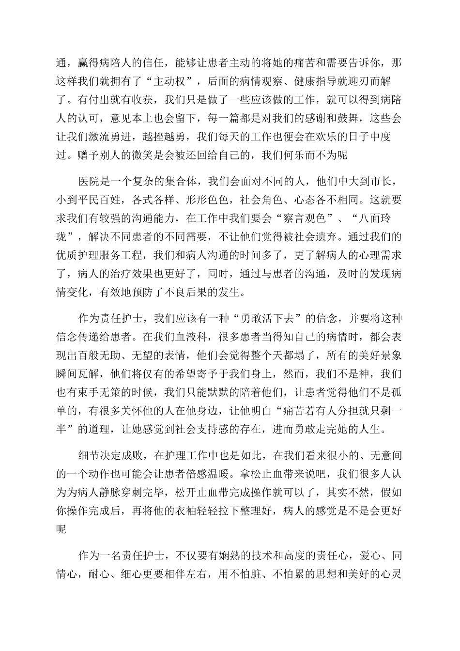 2024护士个人工作心得感悟_第3页