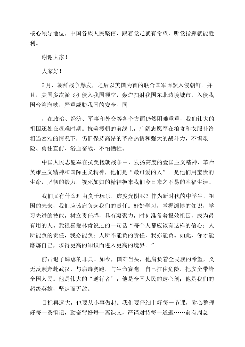 2024抗美援朝纪念日演讲稿_第3页