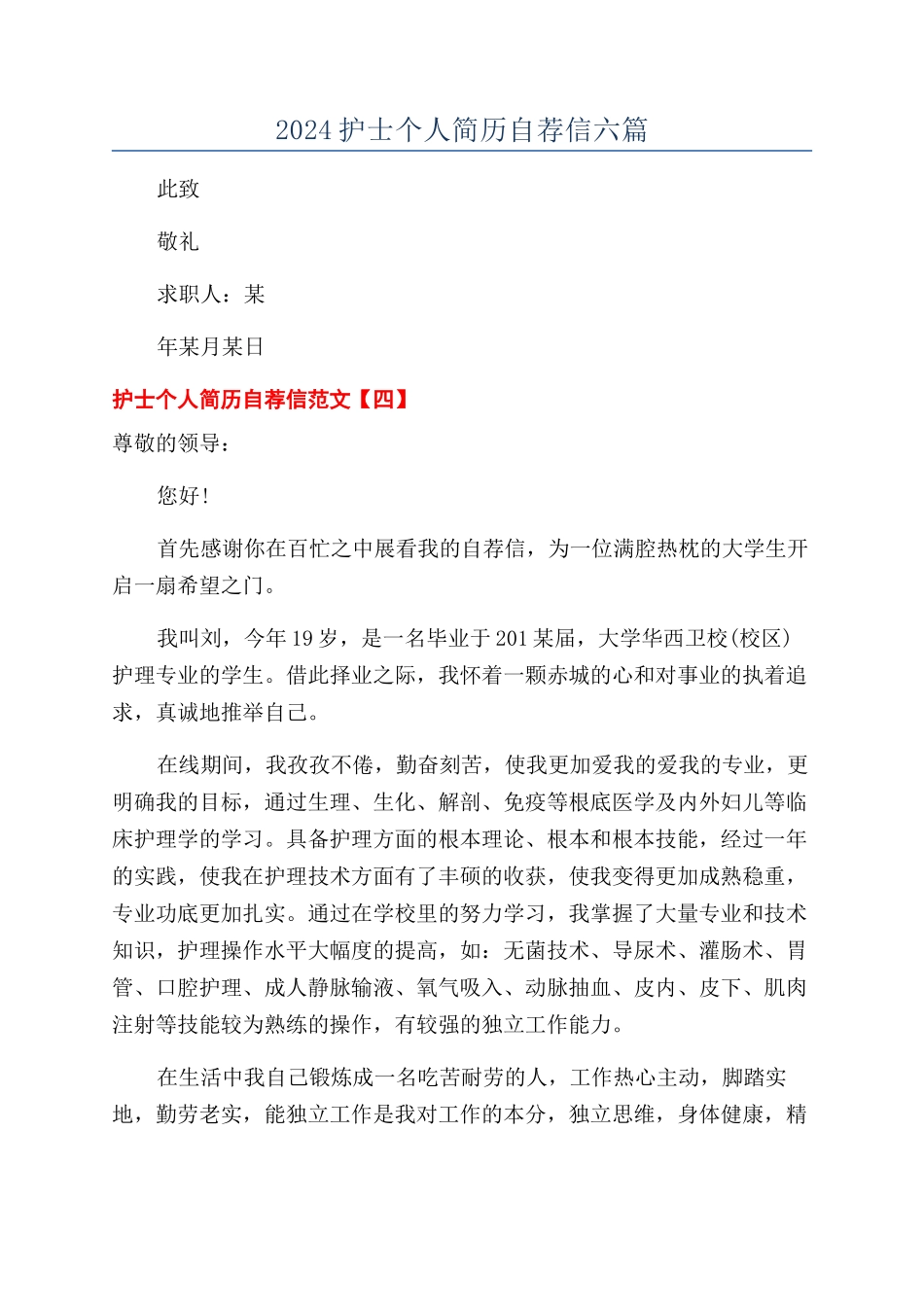 2024护士个人简历自荐信六篇_第1页