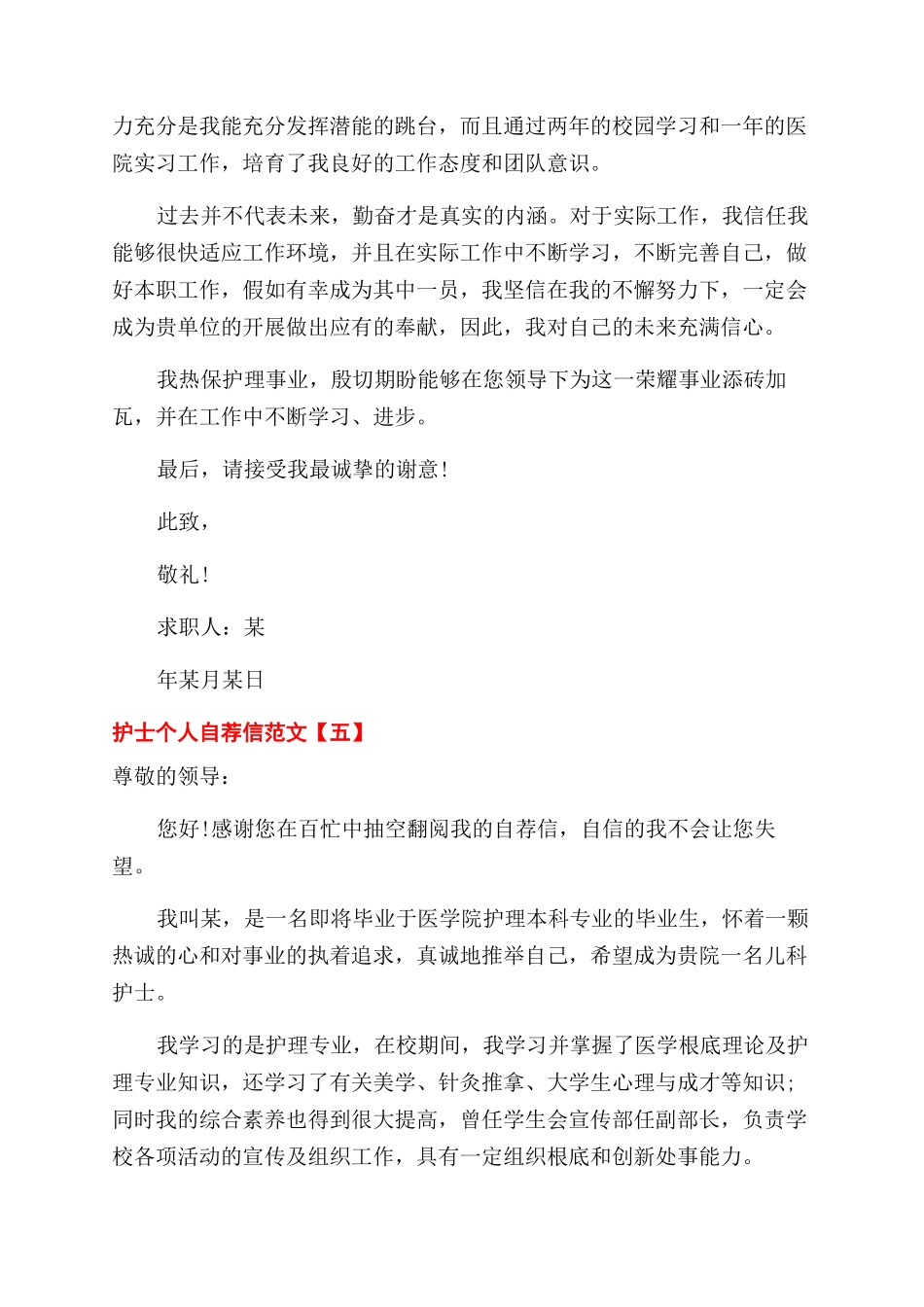 2024护士个人简历自荐信六篇_第2页