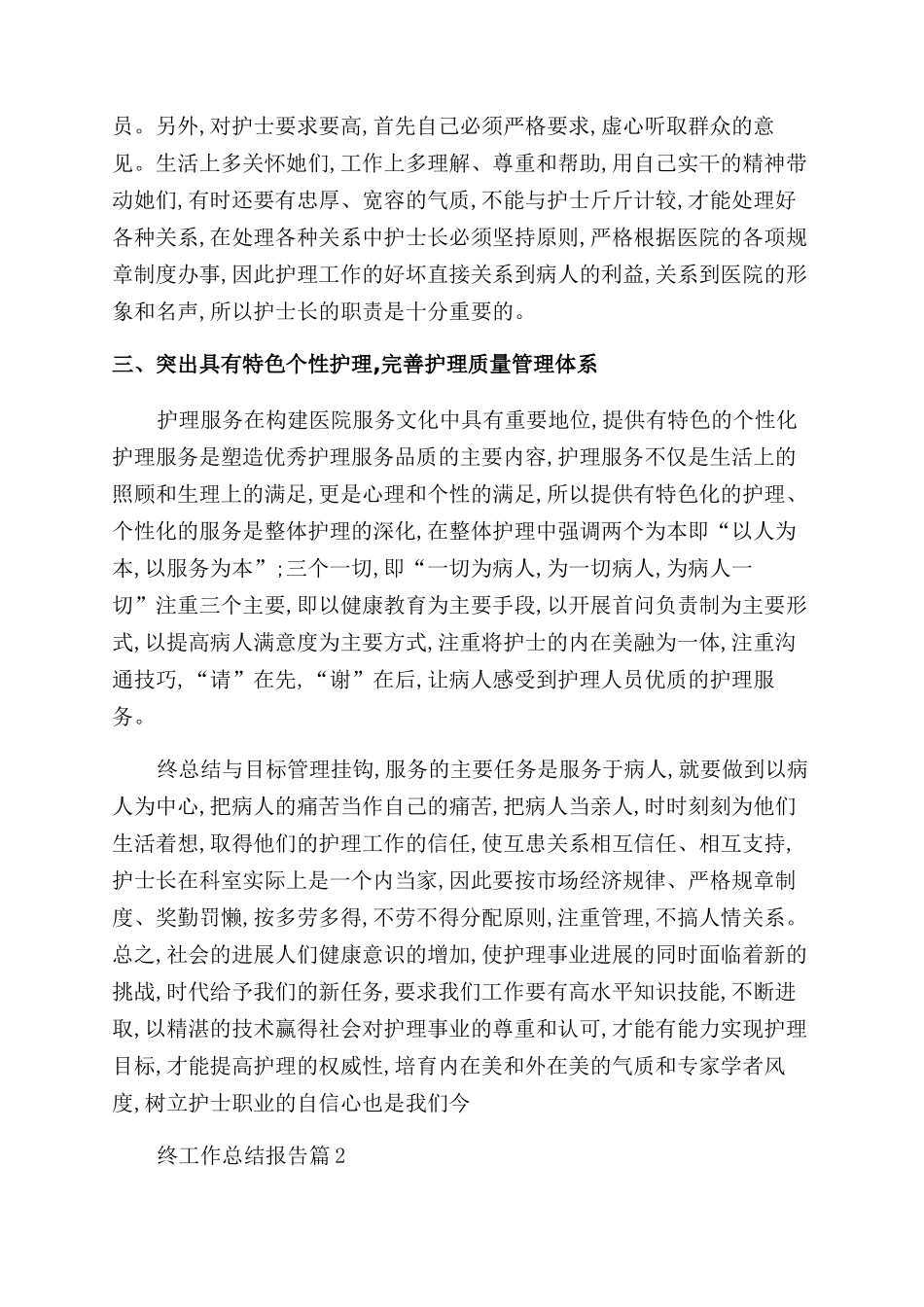 2024护士年终工作总结报告_第2页