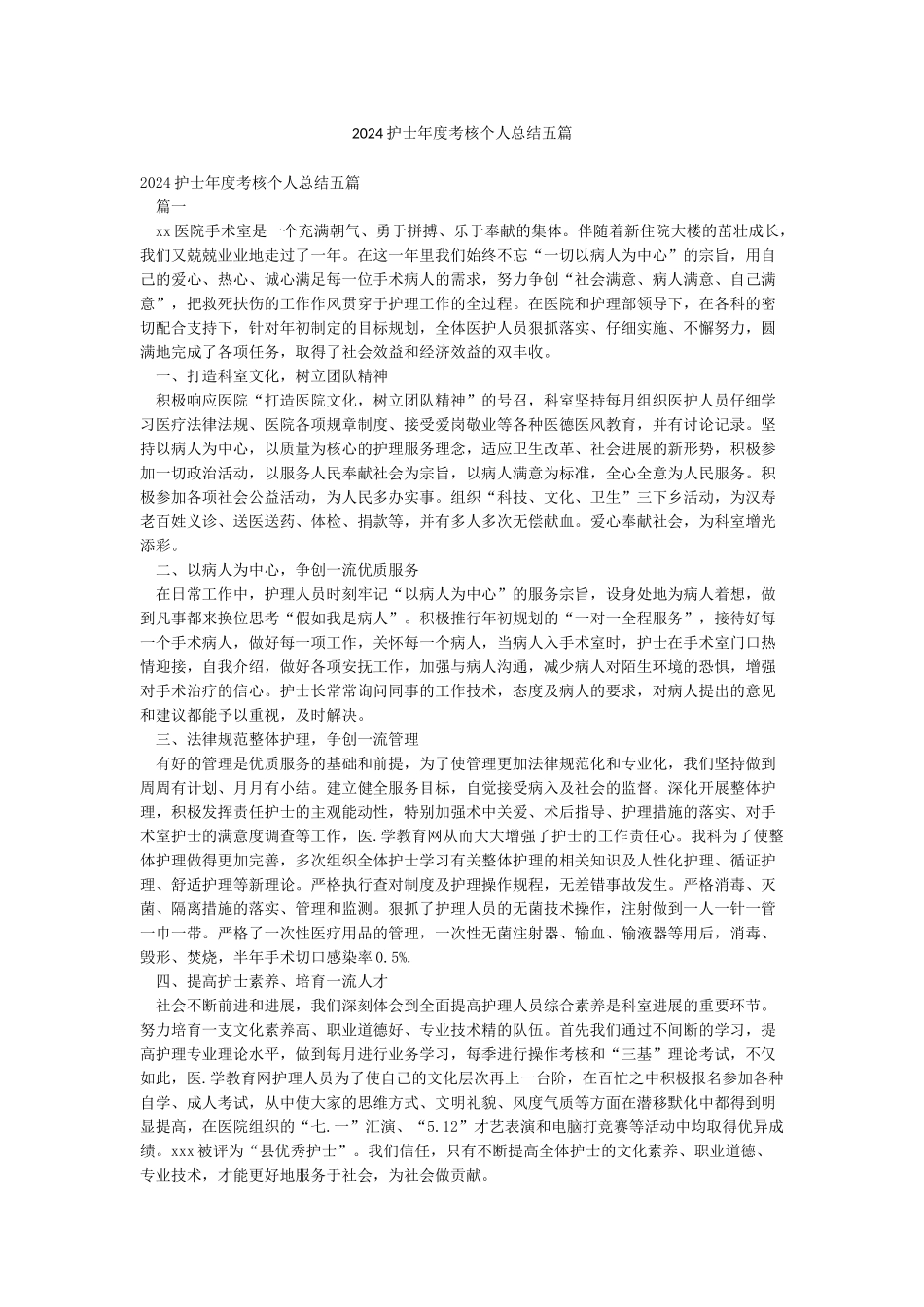 2024护士年度考核个人总结五篇_第1页