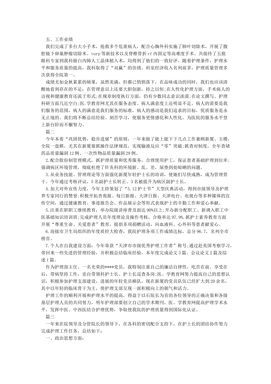 2024护士年度考核个人总结五篇_第2页