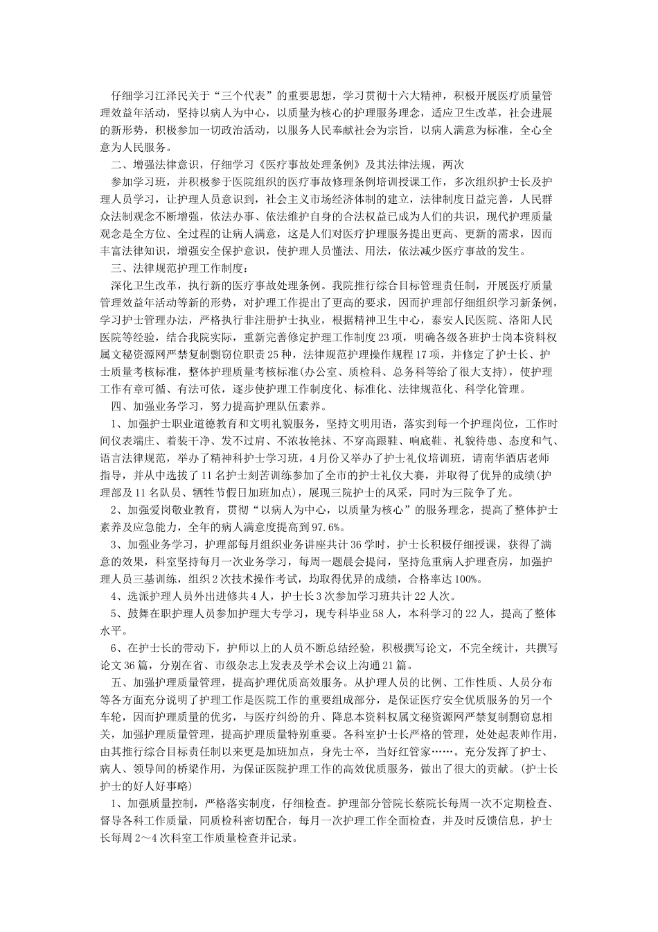 2024护士年度考核个人总结五篇_第3页