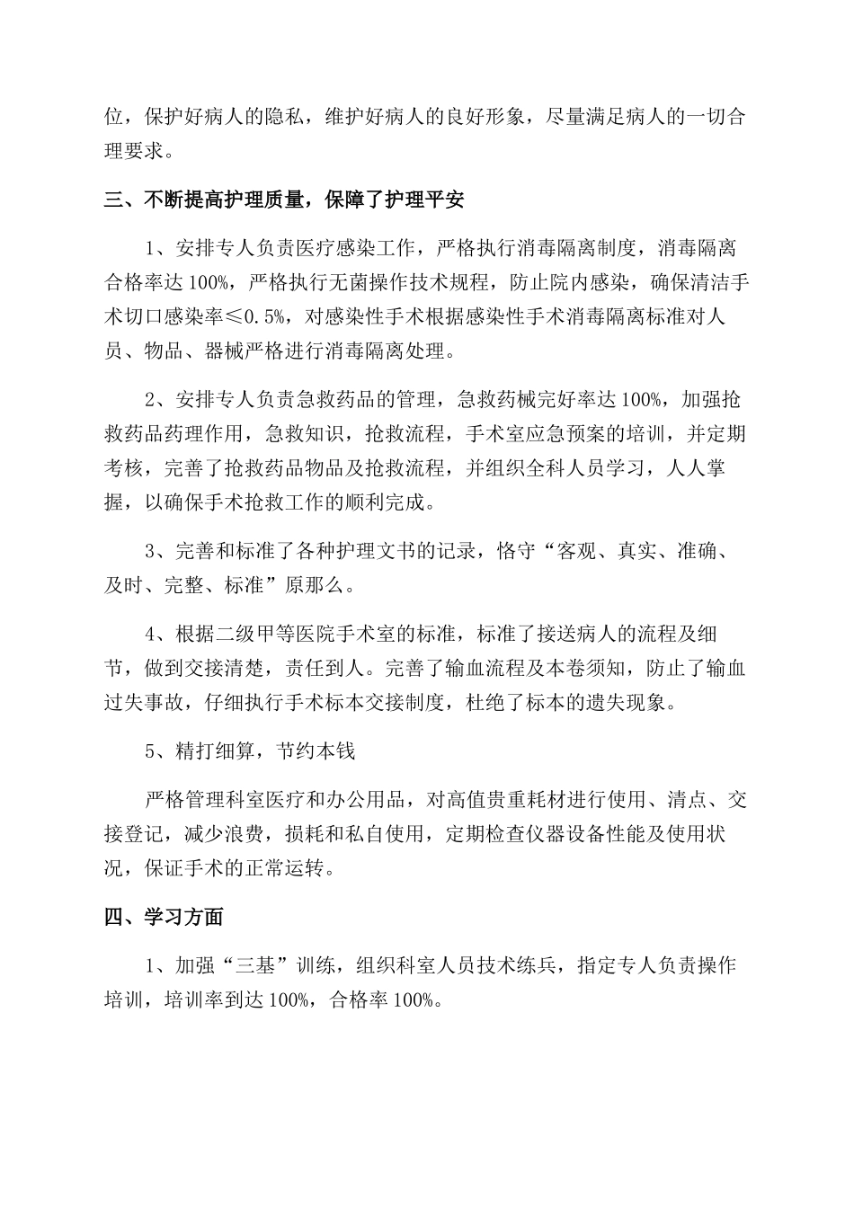 2024护士个人述职报告范文四篇_第2页