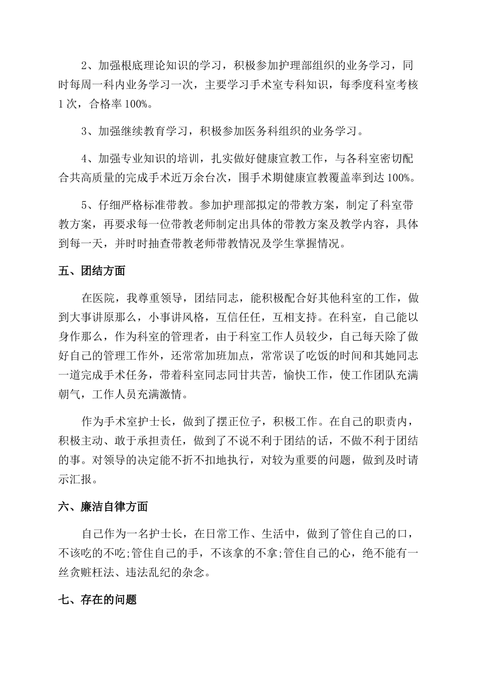 2024护士个人述职报告范文四篇_第3页