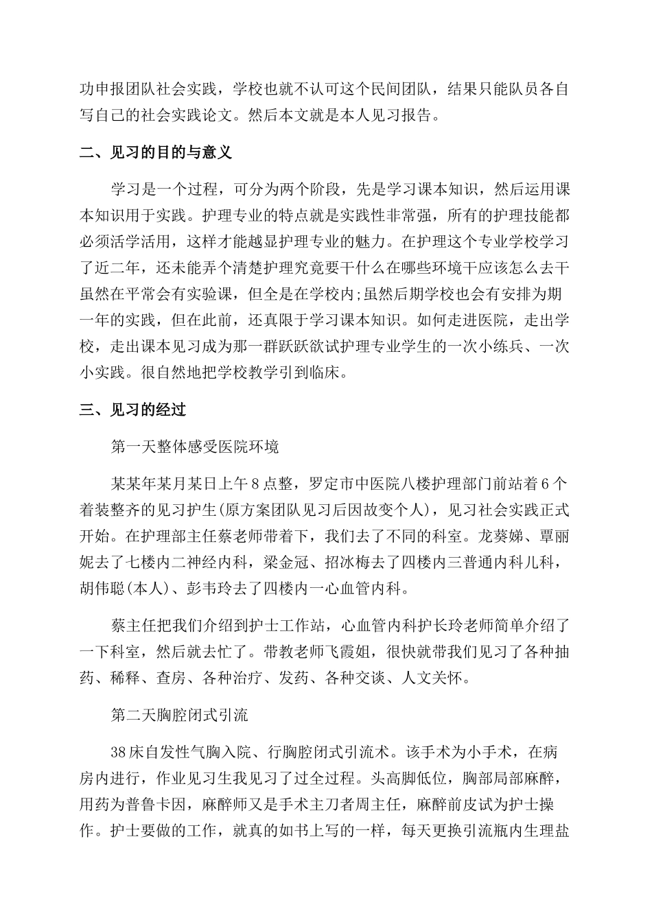 2024护士寒假实践报告范文_第3页