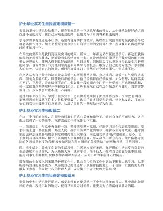 2024护士毕业实习生自我鉴定模板