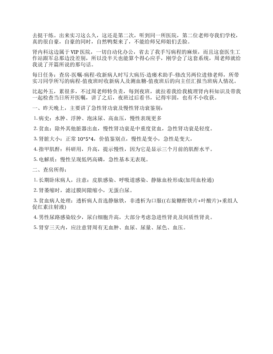 2024护士肾外科实习鉴定_第2页