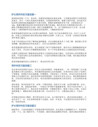 2024护士肾外科实习鉴定