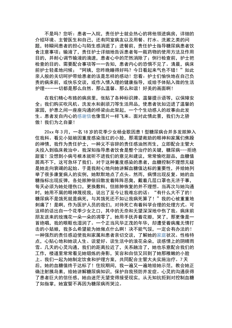 2024护士节演讲样本十篇.docx_第2页
