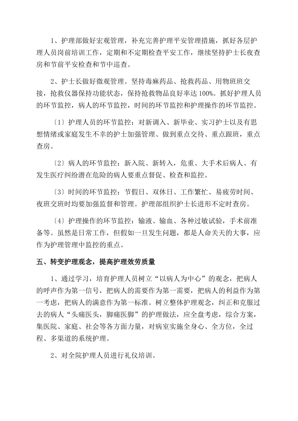 2024护士长下半年工作计划范文及安排优秀2篇_第3页