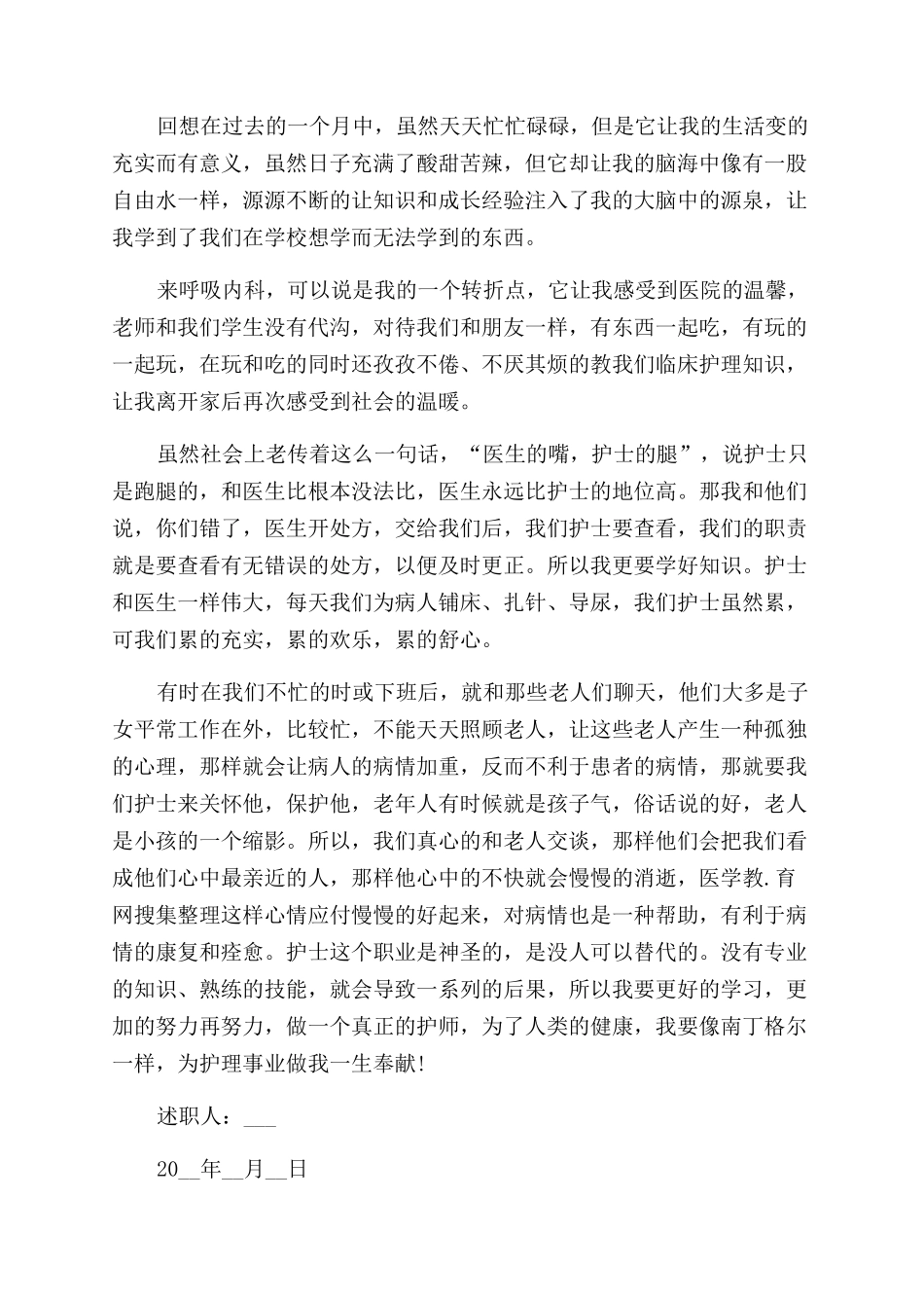 2024护士述职述廉报告范文2024_第3页