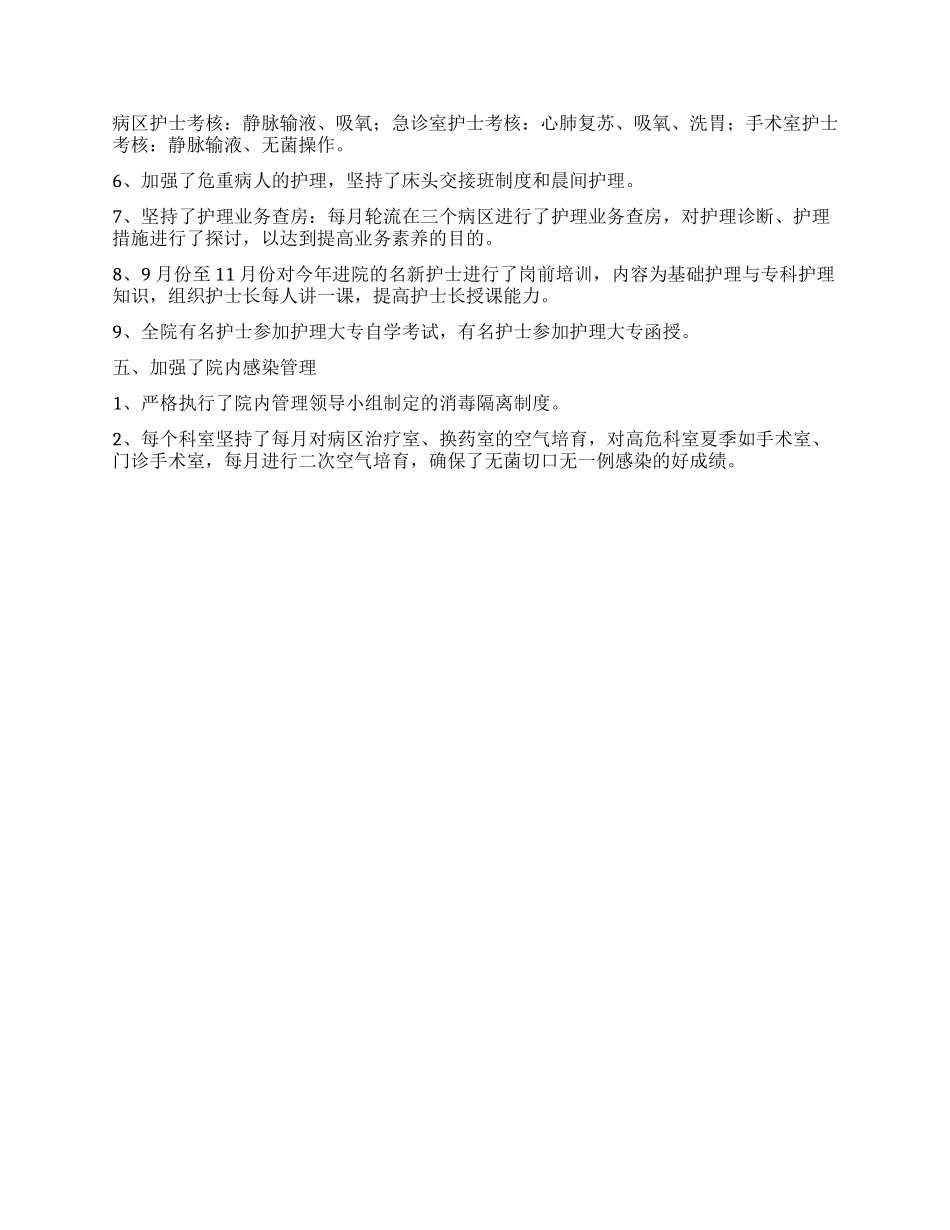 2024护士长个人小结_第2页