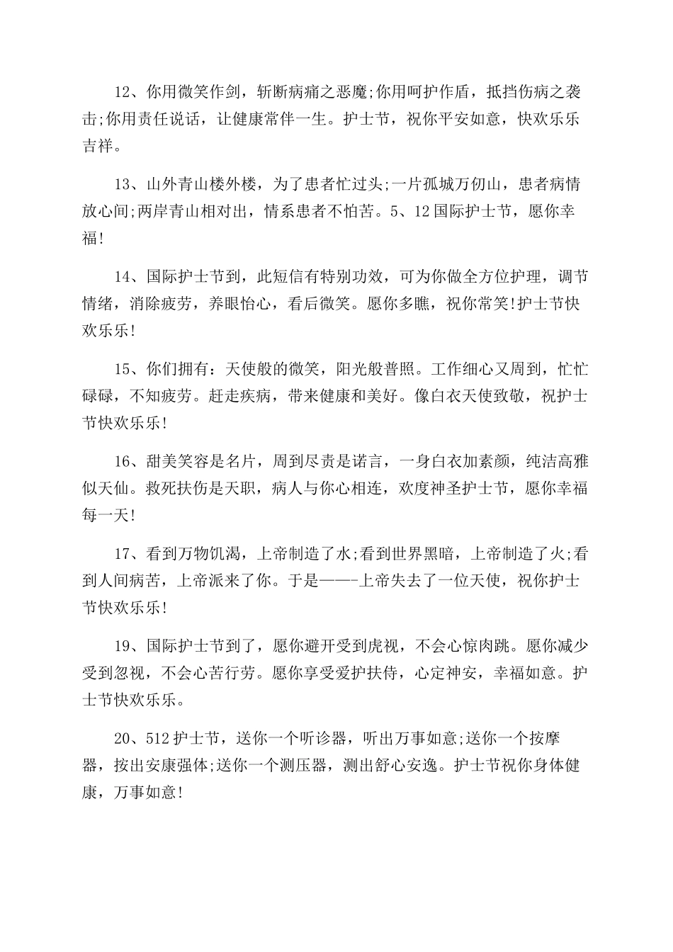 2024护士节暖心祝福语随笔80句汇总_第2页