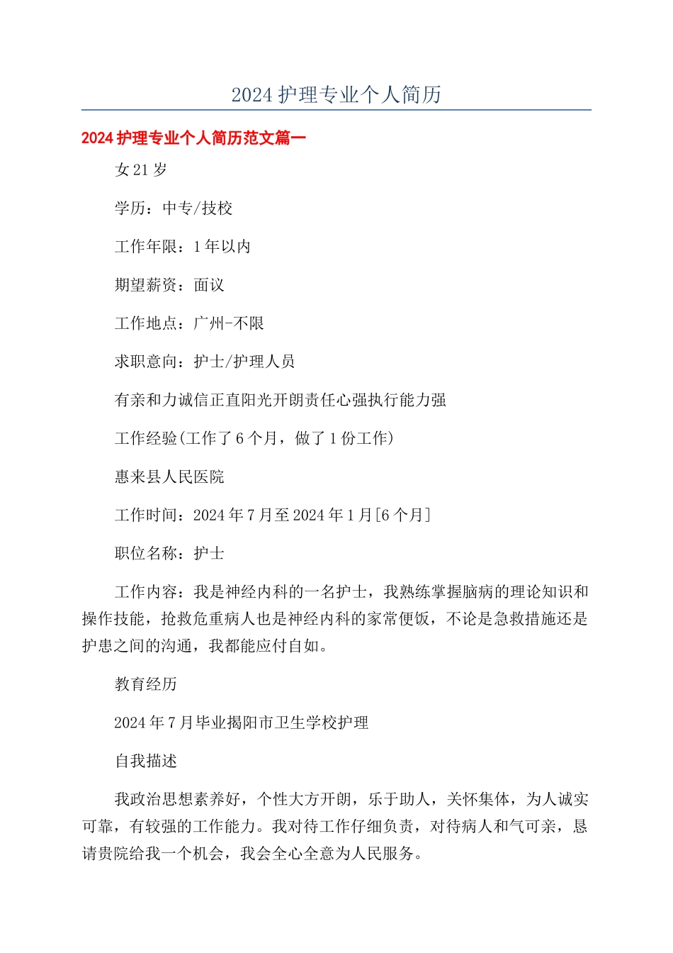 2024护理专业个人简历_第1页