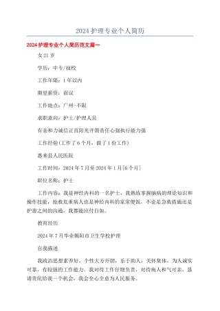 2024护理专业个人简历