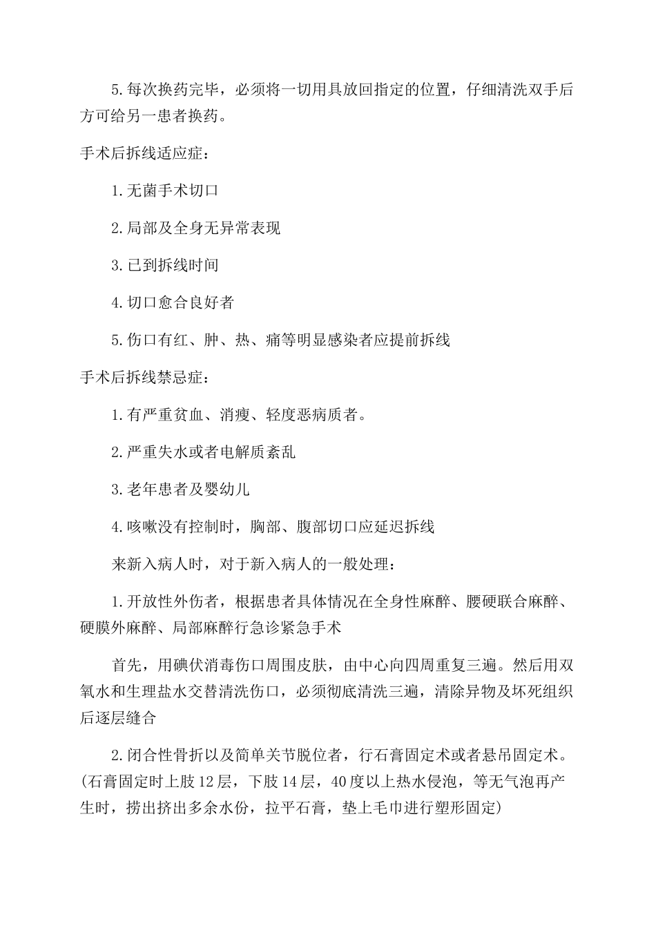 2024护士骨科实习自我鉴定范文_第3页