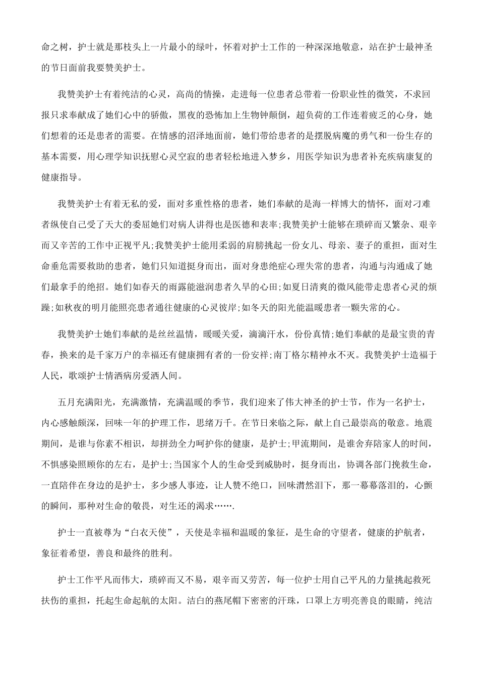 2024护士节活动心得感想-_第2页