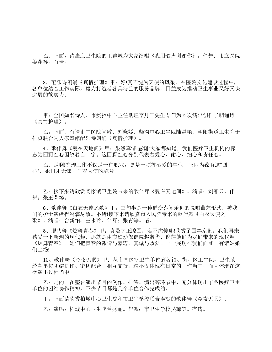 2024护士节晚会主持词_第3页