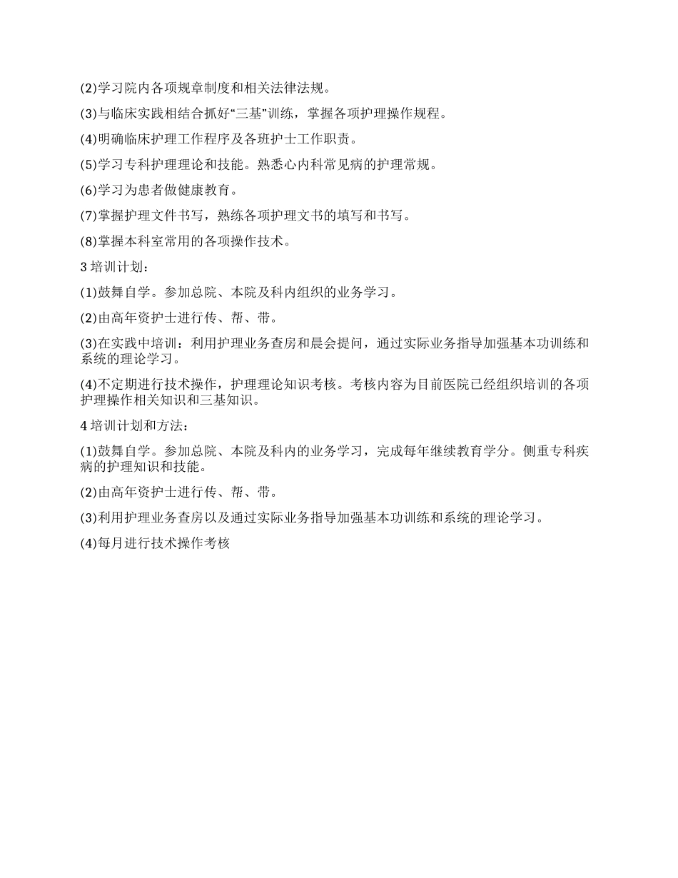 2024护理业务学习计划_第2页