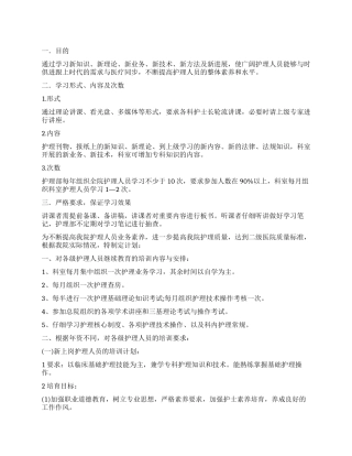 2024护理业务学习计划
