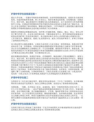 2024护理中专学生自我鉴定