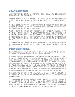 2024护理大专毕业实习鉴定