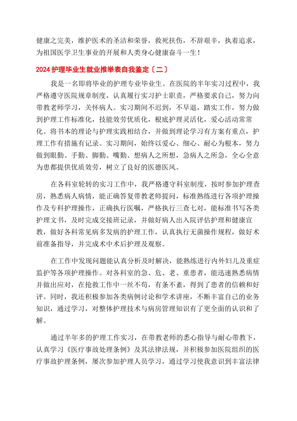 2024护理毕业生就业推荐表自我鉴定范文_第2页