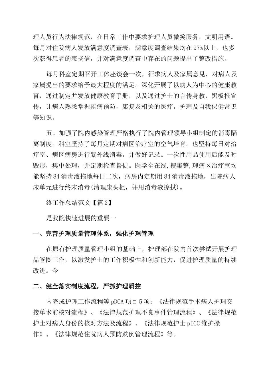 2024护理部年终工作总结范文1500字_第2页