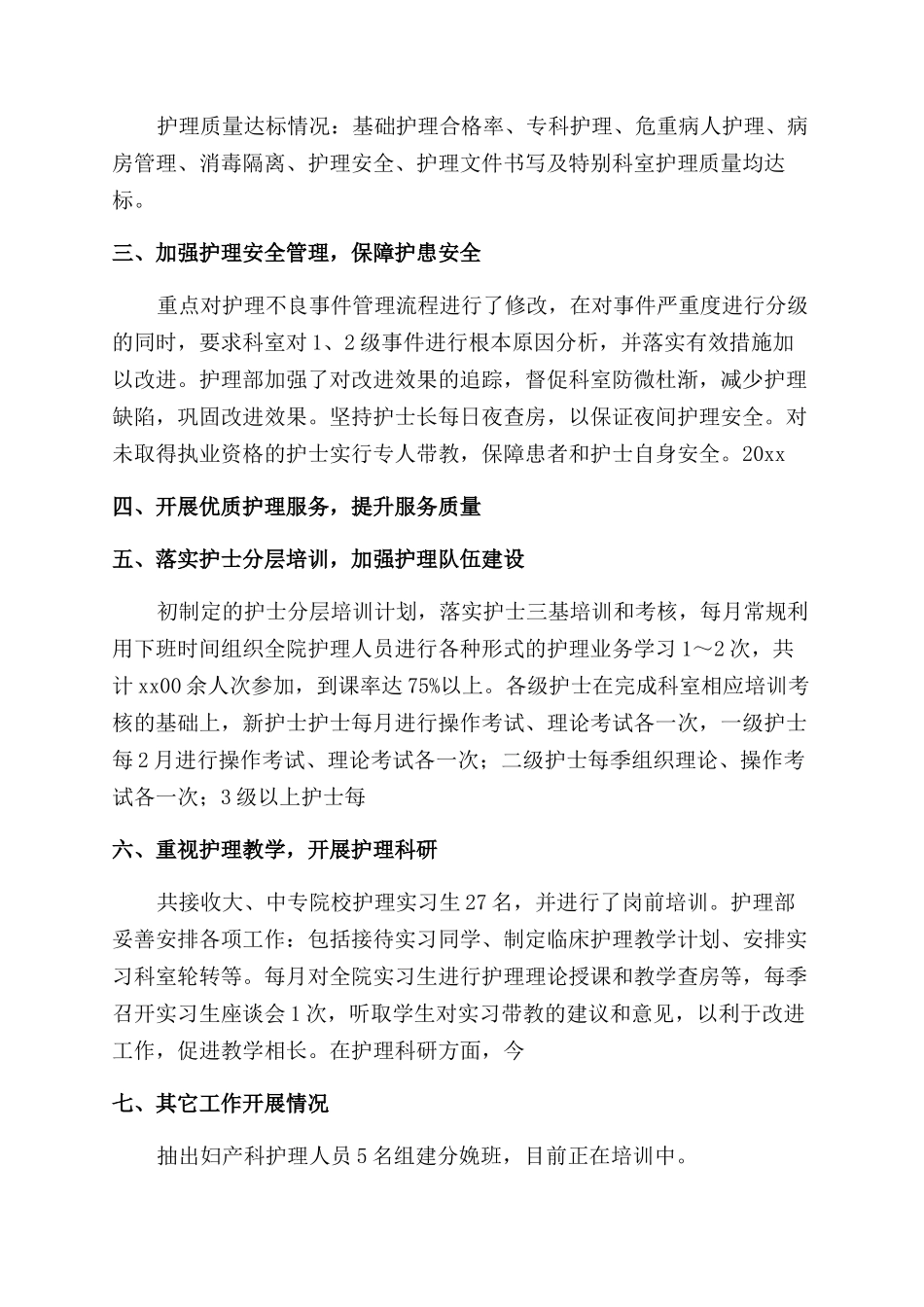 2024护理部年终工作总结范文1500字_第3页